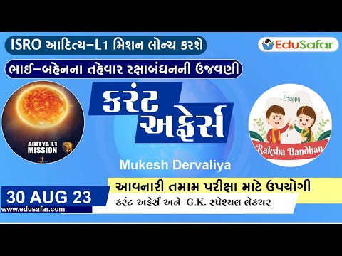 30 August  2023 Current Affairs in Gujarati By EduSafar