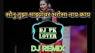 Sonu Tujha majhyawar Bharosa Nay Kay New Marathi Song DJ Remix | सोनु मराठी Song DJ #dj #remix #song