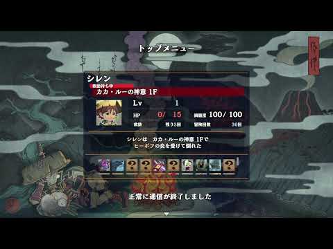 【風来のシレン６とぐろ島探検録】カカ・ルーの神意10F初回クリア【3倍速】