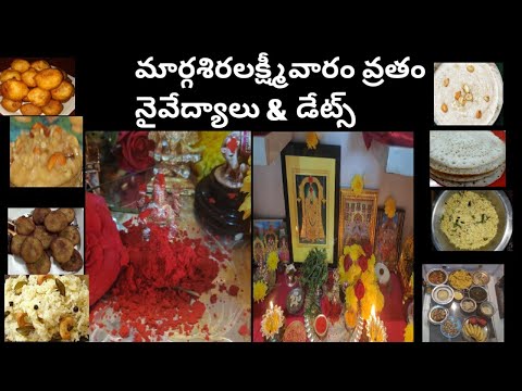 Margasira Lakshmi varam vratham pooja naivedyalu & dates 2020 telugu| #margasiralakshmidevinaivedyam