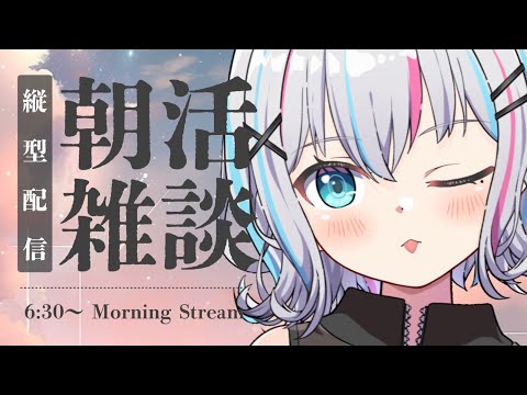 【朝活雑談】初見さん大歓迎！11月最終週だ～！#shorts 【#個人Vtuber】