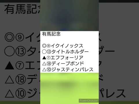 【ゆっくり】有馬記念 2022【競馬予想】 #shorts