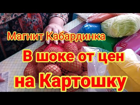 Шок от цены на картошку😱 Мои покупки в Магнит на 1800 рублей