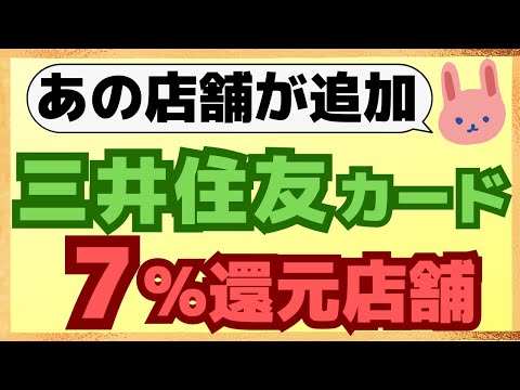 【参加必須】三井住友カードスマホのタッチ決済で7%還元対象店舗が拡大！Vポイントはざくざく貯まるキャンペーンを一気に紹介します