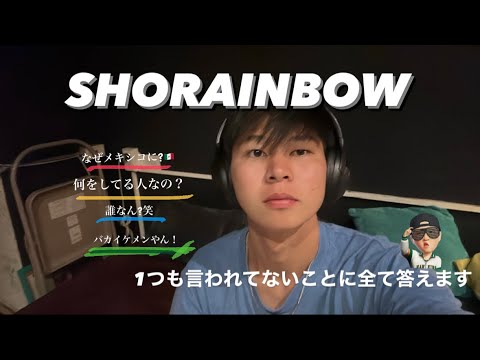 【vlog】SHORAINBOWについて