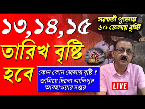 সাবধান : টানা ৩ দিন বৃষ্টি হবে | আবহাওয়ার খবর | Weather Update Today | Alipur Weather Update