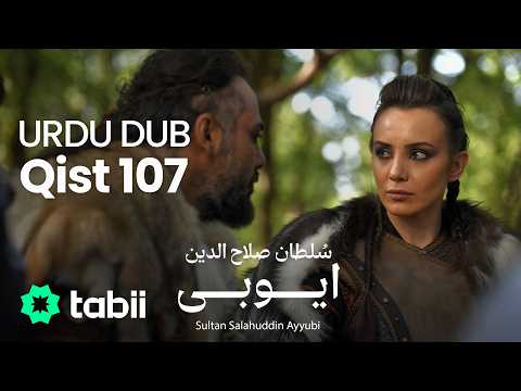 Sultan Salahuddin Ayyubi | Qist 107 [URDU DUB]