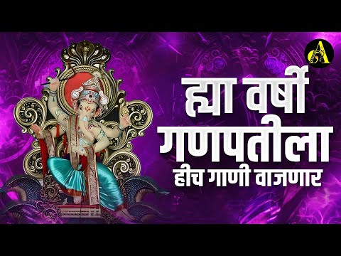 नवीन गणपती नॉनस्टॉप गाणी 2024 | Ganpati Bappa Nonstop Dj Song | Ganpati Dj Song | Ajinkya Marathi