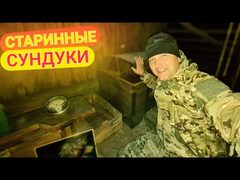 Открываем старинные сундуки, розжиг печей на старом хуторе. Печки лавочки влог.