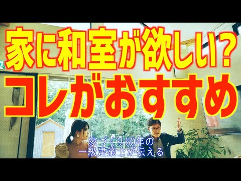 ＬＤＫとなりの和室のおすすめ