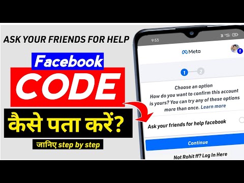 ask your friends for help facebook code kaise pata kare | collect confirmation codes  | tips km