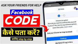 ask your friends for help facebook code kaise pata kare | collect confirmation codes  | tips km