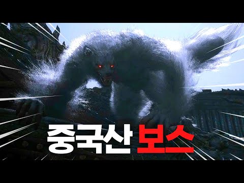 중국에서 만든 동양풍 보스들 《검은신화: 오공》