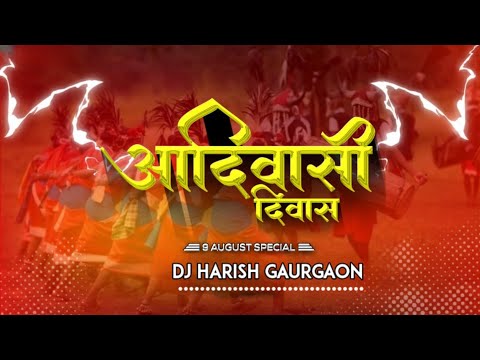 रेला पाटा | Rela Paata | 9 August special song | DJ mix Harish  Vishva Aadivasi Divas song |