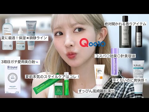 【メガ割】とりあえずこれ買って？🛒ガチ愛用品7選紹介🎀🩵【Qoo10 / 韓国スキンケア / 韓国コスメ 】