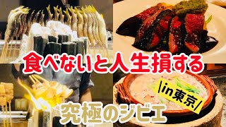 都会で野生の肉を食べる非日常体験！美食家が教える東京都内で絶対に行きたいジビエ店5選【東京グルメ】【予算2万〜5千円】