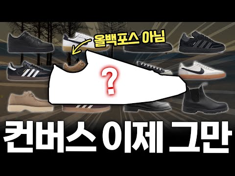 👟컨버스? 글쎄... 겨울엔 이런 신발들만 보면 됩니다❄️