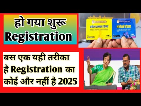 Delhi 2100 Rupees Registration Kaise Kare Online |How To Apply Mahila Samman Yojana Delhi