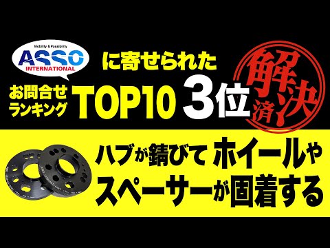 BAR ASSOオープン！2023年版！アバルトのASSOに寄せられたお問い合わせランキングTOP10!! 3位をご紹介！これはバッチリ問題解決しますよ〜