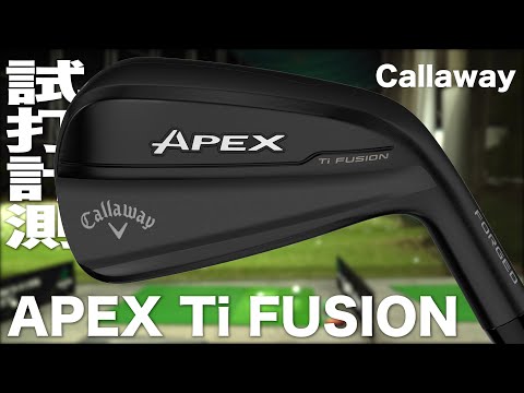 キャロウェイ『APEX Ti FUSION』アイアン　トラックマン試打