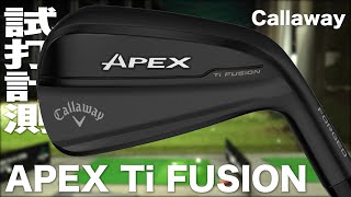 キャロウェイ『APEX Ti FUSION』アイアン　トラックマン試打