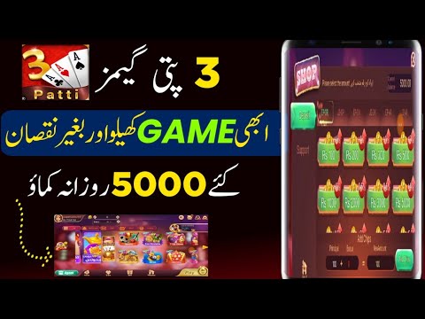 3 Patti no 1 Withdrawal | 3 Patti no 1 mines game trick | 3 Patti no 1 Game | 3 Patti real or fake