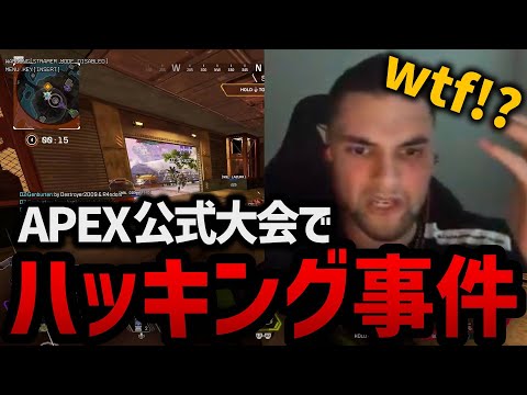 【ALGS】APEX公式大会で試合中にハッキングされるGenburten