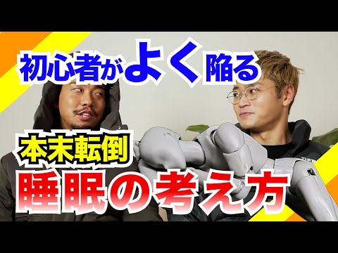 【最速最短でマッチョになる方法⑨】※初心者が陥りやすい、睡眠への考え方【切り抜き レモンチャンネル】