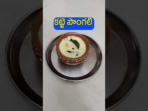 నవరాత్రి Day 1 ప్రసాదం కట్టె పొంగలి I Katte Pongali Naivedyam I Dasara Prasadam Recipes #navratri