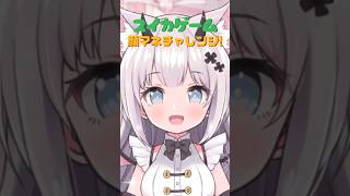 #スイカゲーム 顔マネチャレンジ！ どの表情が好き？ #猫魔しろあ #vtuber #shorts