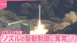 【カイロス2号機】打ち上げ失敗…「次の挑戦に向けての糧」  和歌山・串本町