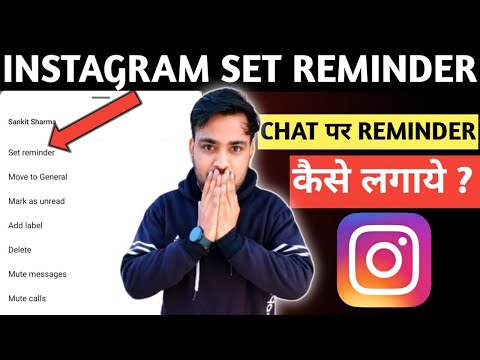 Instagram Chat set reminder New update | Instagram chat par reminder kaise lgaye new update