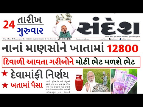 આજના તાજા સમાચાર/ આજે:દેવામાંફ,ફેંસલો,ભેટ,2000 હપ્તો,ખેડૂતો:6લાખ, રેશન,ચૂંટણી ભેટ / khedut samachar