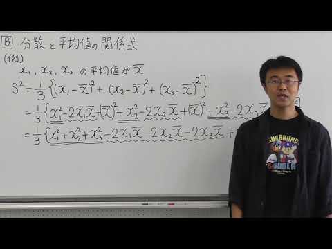 数学Ⅰ帰第8回①分散と平均値の関係式解説