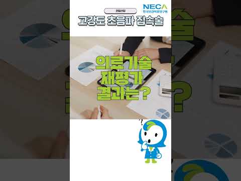 [NECA 1분 연구보고서] 초음파로 전립선암을 치료한다고? ②