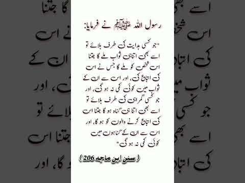 ہدایت کی طرف بلائے