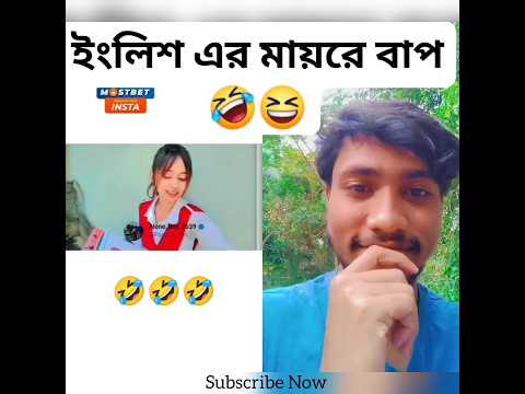 বাঙালি এতো অস্থির কেন 🤣😆 Funny video|| funny TikTok video|| #foryou #shortvideo #short #shorts