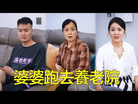 婆婆得了老年癡呆，怕兒女們嫌棄想去養老院，只有孝順媳婦不願讓她去受苦！【婆婆也是妈】