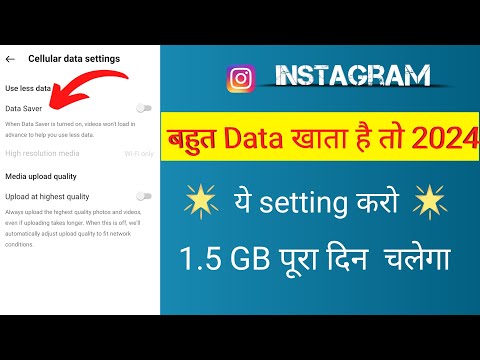 instagram data jaldi khatam ho jaye to kya kare || instagram net bahut khata hai 2024 ||