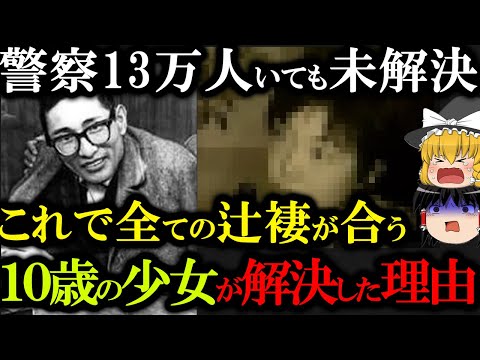 【驚愕】数万人の警察が逮捕できない凶悪犯を10歳の子供が解決した真相...