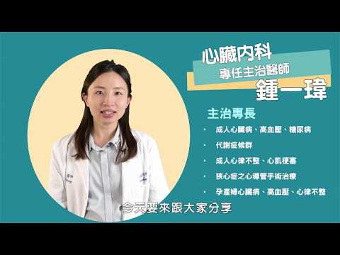 雙和醫言堂 女性心血管疾病 PART-2