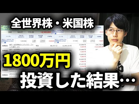 【ガチ公開】約5年間で株に1800万円投資した結果と教訓