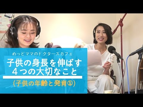 子供の身長を伸ばす為に必要な４つのこと