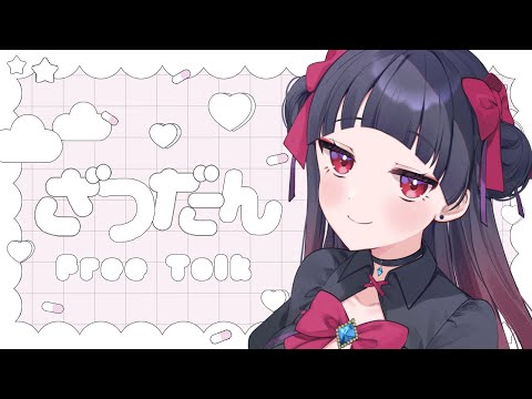 【初見様歓迎◎FreeTalk】復活！最近ハマってることやらなんやら【#個人vtuber /箱庭言羽 】