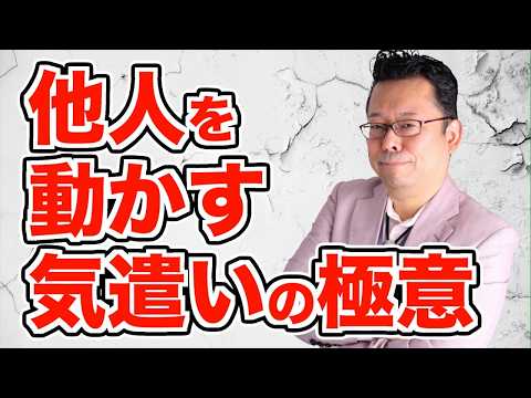 【まとめ】過剰な気づかいは逆効果！？【精神科医・樺沢紫苑】