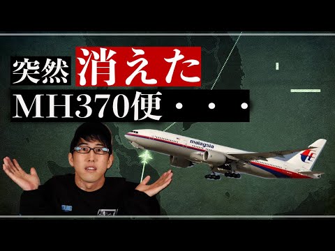 What is the truth behind the sudden disappearance of Malaysia Airlines Flight 370? (deep dive)