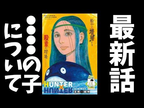 【H×H401話】新たに明かされたヤバすぎる●●について語ろう【のんべんだらり考察】