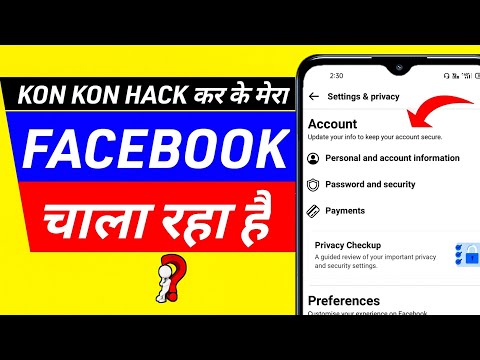 kon kon hack kar ke mera facebook chala raha hai | facebook hack hai ya nahi kaise pata lagaye