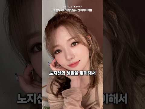 타 팬텀까지 대동단결시킨 여자아이돌 | 프로미스나인 노지선