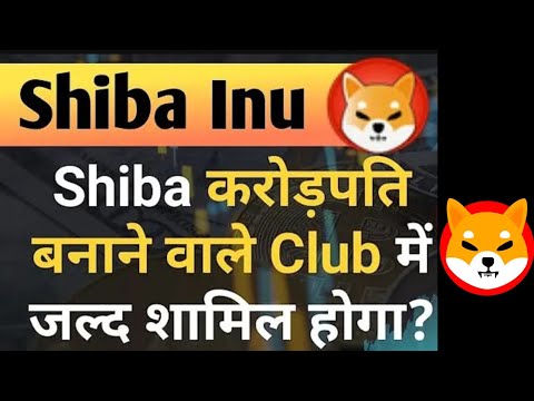 Shiba Inu 30000% होगा HISTORY REPEAT | Shiba lnu Coin News Today | Price Prediction